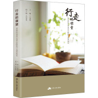 行走的课堂 思想政治理论课实践教学成果集萃