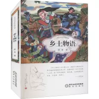 乡土物语