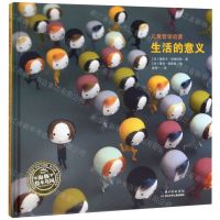 [N]生活的意义(精)/儿童哲学启蒙/海豚绘本花园-9787556094493