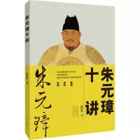 朱元璋十讲