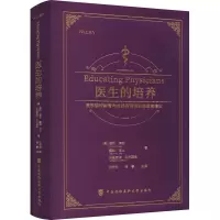 医生的培养 医学院校教育与住院医师培训的改革倡议