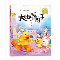 [N]大脚板鸭子(美绘注音版)/冰波智慧童话系列-9787556096749