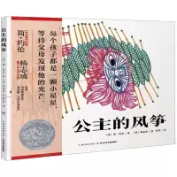 [N]公主的风筝(精)/海豚绘本花园-9787556047703