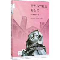 [N]圣安布罗焦的修女们(一个真实的故事)/新知文库-9787108065551