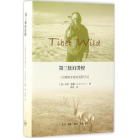 [M]第三极的馈赠-9787108057532