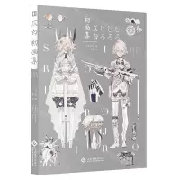 [N]仄白初画集-9787514229837