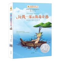 [N]玩偶一家的海岛奇遇(美绘版)/百年国际大奖小说-9787550152724