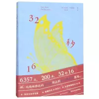 [N]32秒16-9787556099276
