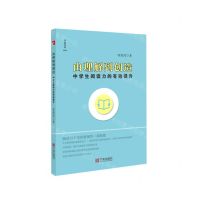[N]由理解到创造(中学生阅读力的有效提升)-9787552640816
