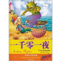 [M]一千零一夜-9787104034315
