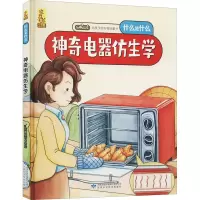 神奇电器仿生学