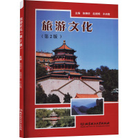 旅游文化(第2版)