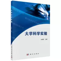 [N]大学科学实验-9787030702326