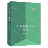 [N]事案解明义务研究-9787519761431