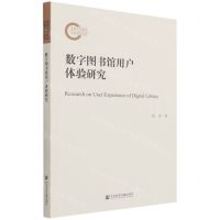 [N]数字图书馆用户体验研究-9787520192132
