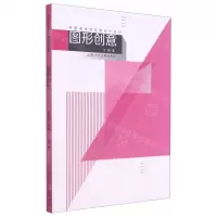 [N]图形创意/中国美术学院新设计系列-9787558611896