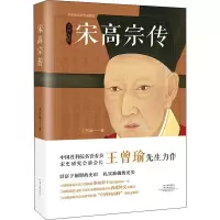 宋高宗传