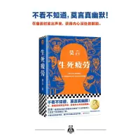 生死疲劳