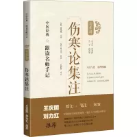 伤寒论集注
