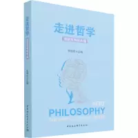 走进哲学——练就批判的头脑