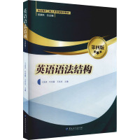 英语语法结构(第四版)