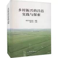 乡村振兴的昌邑实践与探索