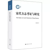 宋代方志考证与研究