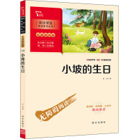 新彩插励志版 小坡的生日