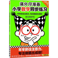 满分仔漫画小学数学同步练习一年级下册基础篇