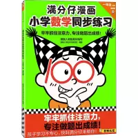 满分仔漫画小学数学同步练习一年级下册基础篇