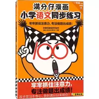 满分仔漫画小学语文同步练习一年级下册基础篇