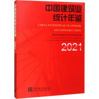 中国建筑业统计年鉴-2021