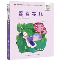 [N]蚕豆花儿(精选注音书)/百年百部中国儿童文学经典书系-9787556097265