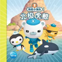 [M]北极虎鲸-9787556042067
