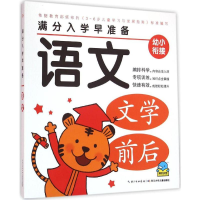 [M]满分入学早准备.语文-9787556045310