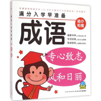 [M]满分入学早准备-9787556045297