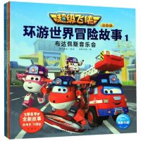 [N]超级飞侠环游世界冒险故事(注音版共6册)-9787556098989