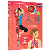 [N]人体(精)/揭秘万象科普图典-9787556084661