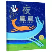 [N]夜黑黑(精)/海豚绘本花园-9787556074730