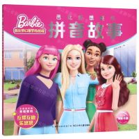 [N]芭比梦想豪宅拼音故事(互帮互助乐悠悠)/芭比梦幻屋冒险旅程-9787556099023