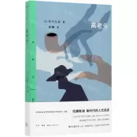 [N]高老头/三联精选-9787108065483