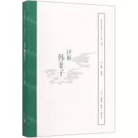 [N]译解韩非子/国学经典释读-9787108066336