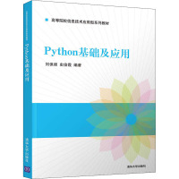 Python基础及应用
