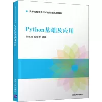Python基础及应用