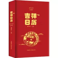 吉祥日历 2022