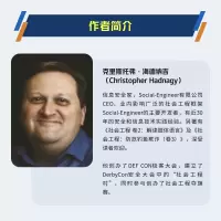 社会工程 安全体系中的人性漏洞 第2版