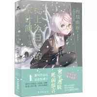 掟上今日子的家计簿