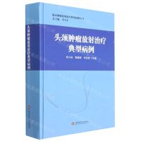 [N]头颈肿瘤放射治疗典型病例(精)/临床肿瘤放射治疗典型病例丛书-9787543983168