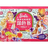 [N]优雅仙子(汉英对照)/超梦幻的芭比涂色书-9787556078738
