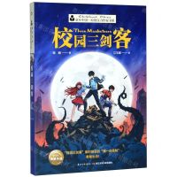 [N]校园三剑客/童年中国原创实力作家书系-9787556089147